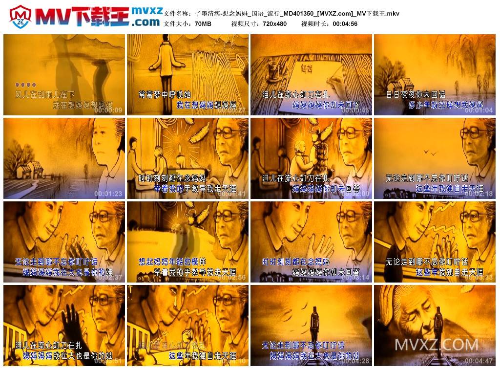 子墨清漓-想念妈妈_国语_流行_MD401350